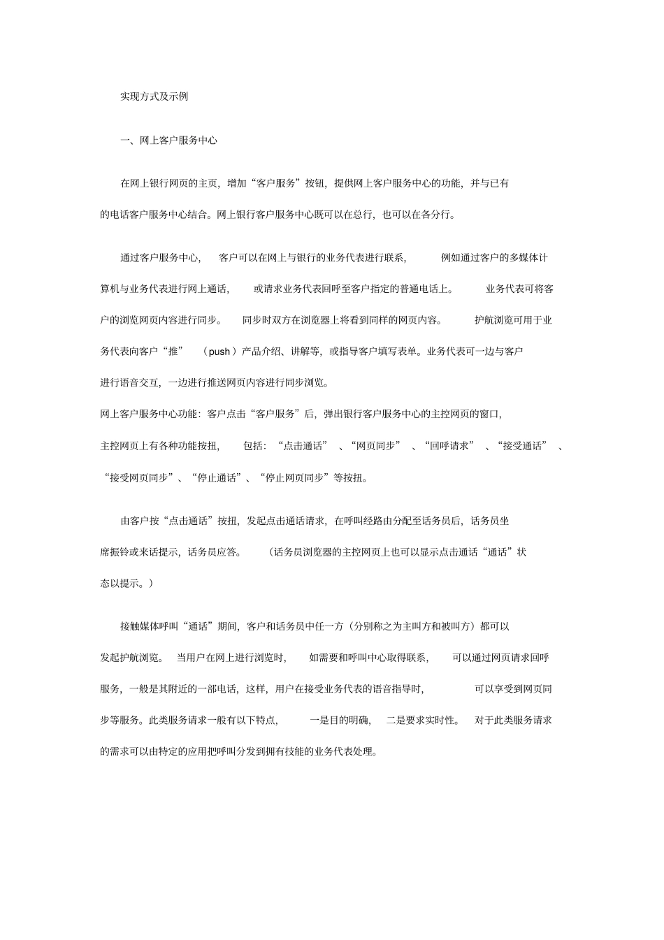 银行业呼叫中心解决方案_第3页
