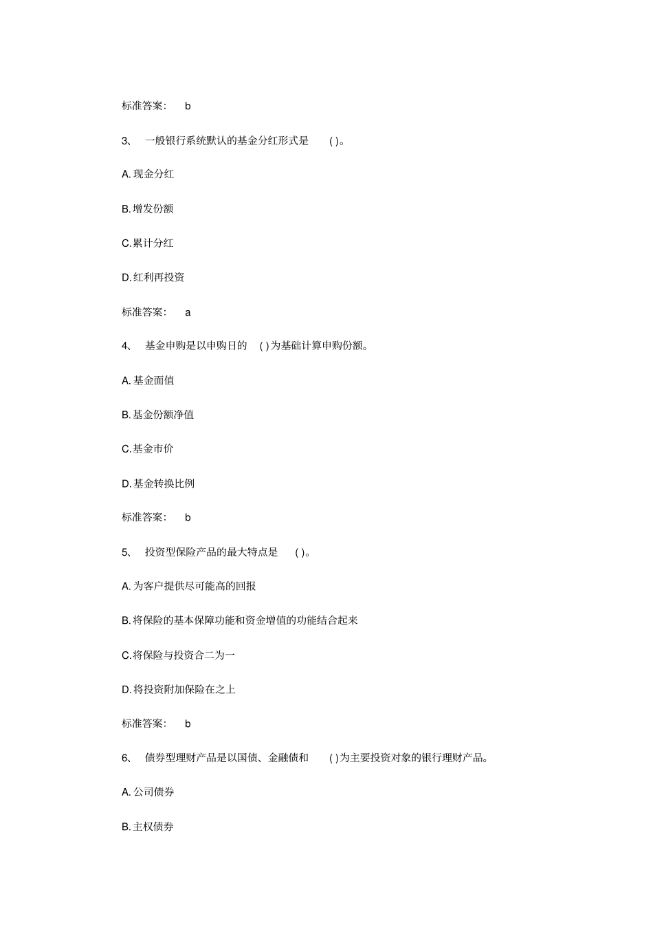 银行个人理财全真模拟题_第2页