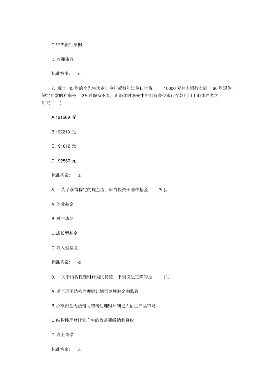 银行个人理财全真模拟题_第3页