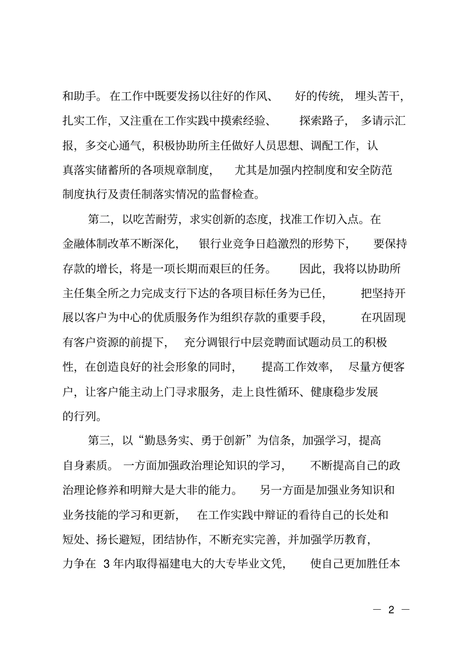 银行中层干部竞聘上岗_第2页