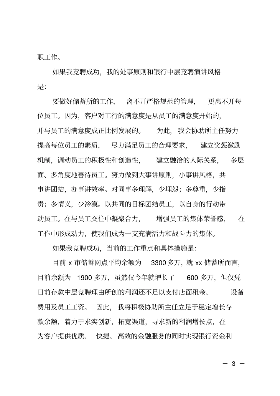 银行中层干部竞聘上岗_第3页
