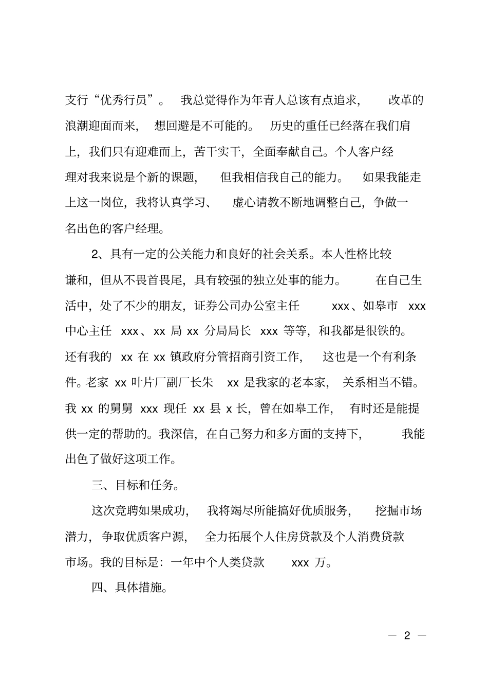 银行个人客户经理竞聘报告_第2页