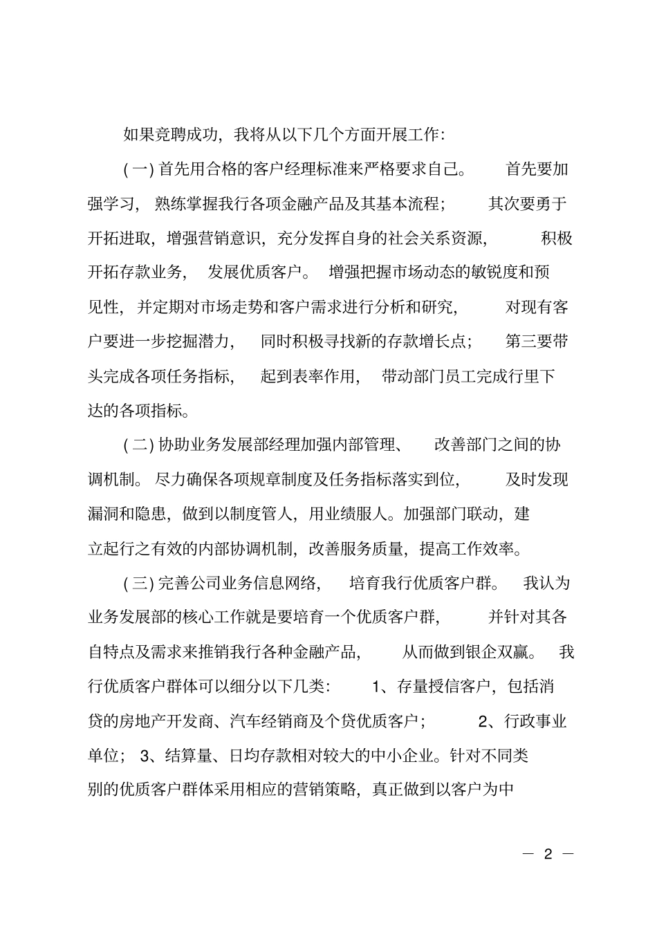 银行中层竞聘报告范文_第2页