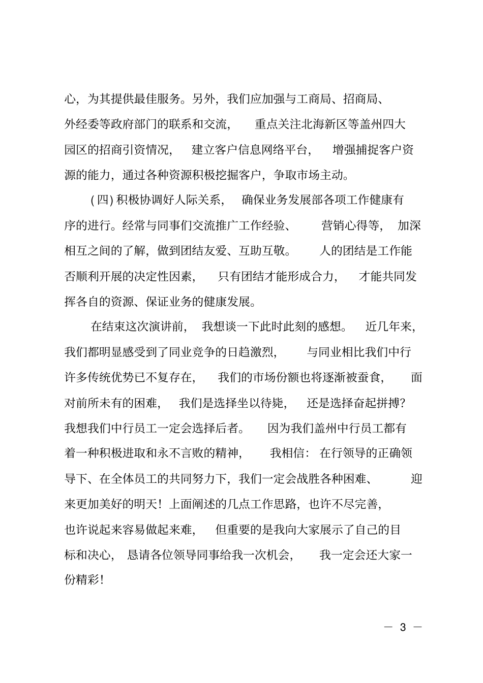 银行中层竞聘报告范文_第3页