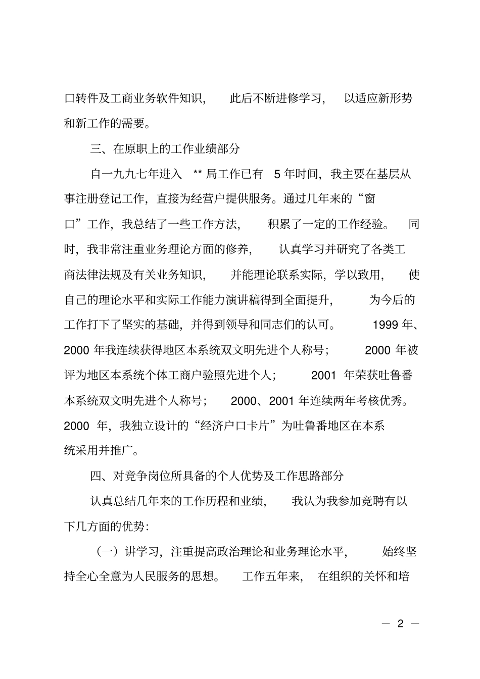 银行中层干部竞聘_第2页