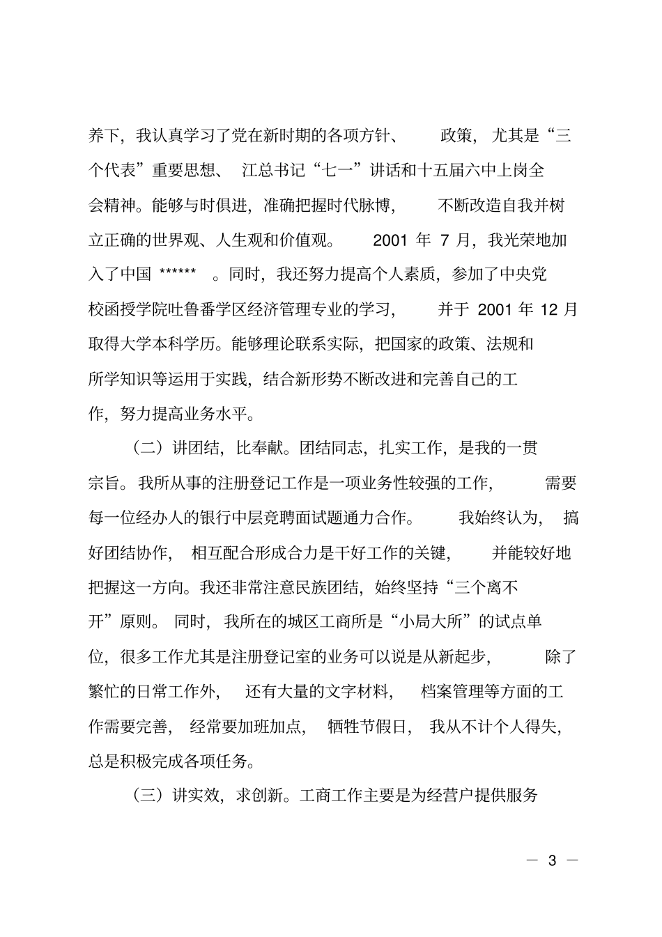 银行中层干部竞聘_第3页