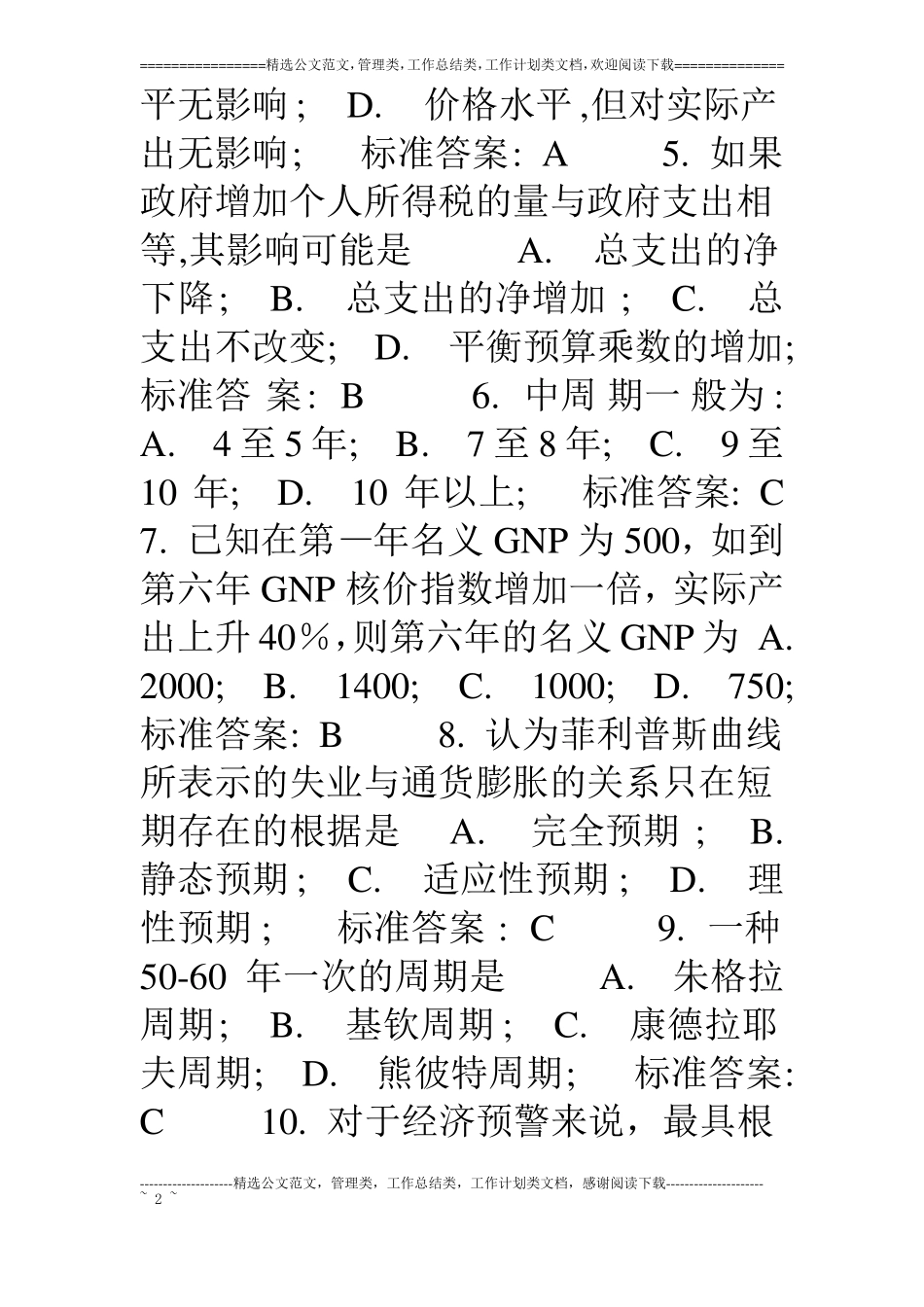 银监局考试题库专用题库_第2页