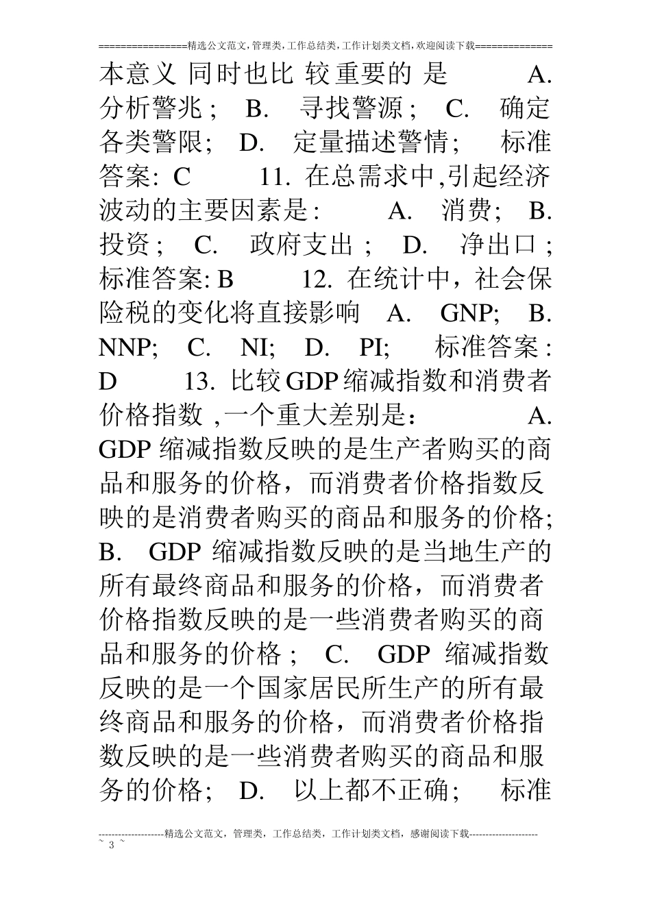 银监局考试题库专用题库_第3页