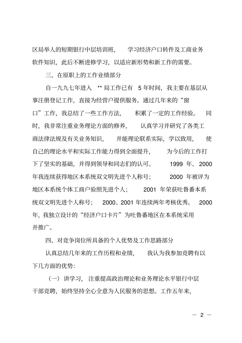 银行中层竞聘面试_第2页