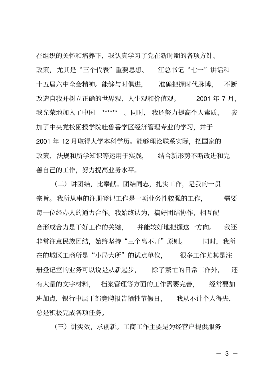 银行中层竞聘面试_第3页