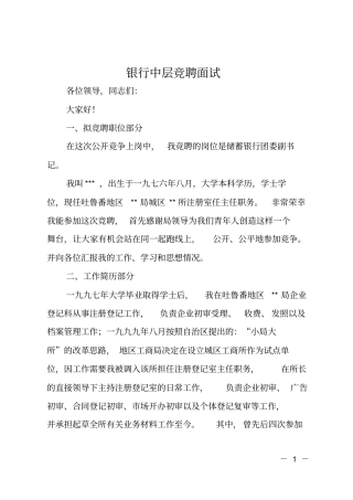 银行中层竞聘面试