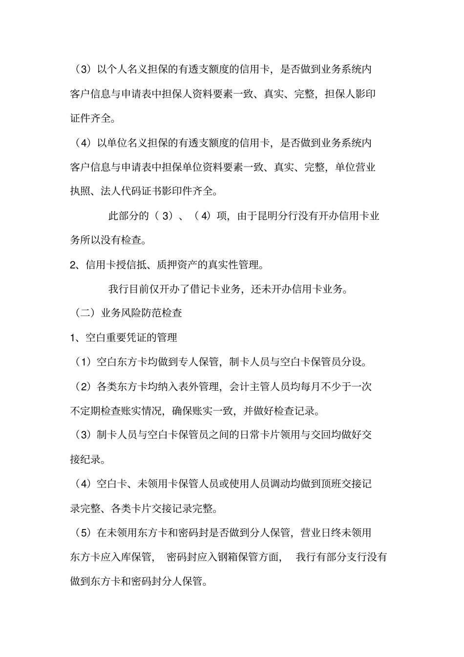 银行个金业务内控风险自查报告_第2页