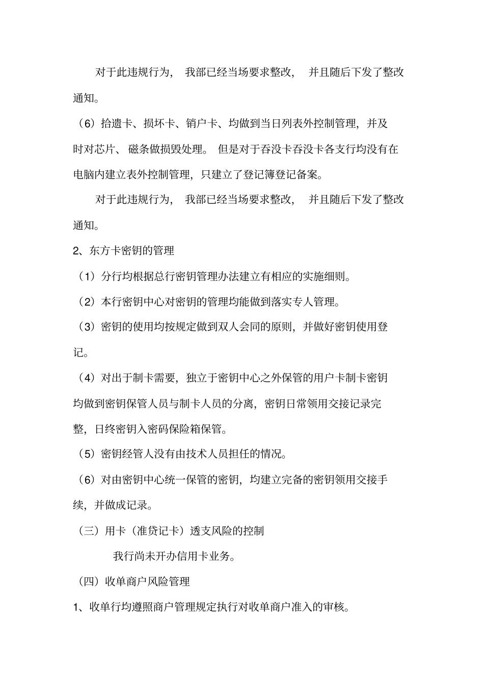 银行个金业务内控风险自查报告_第3页