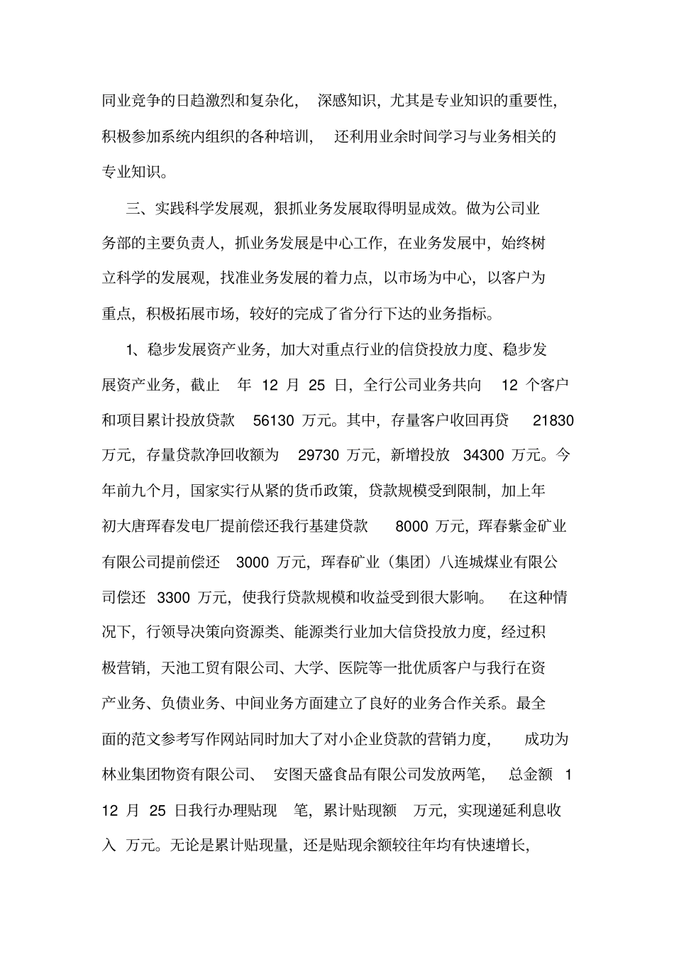 银行业务部经理述职报告_第2页