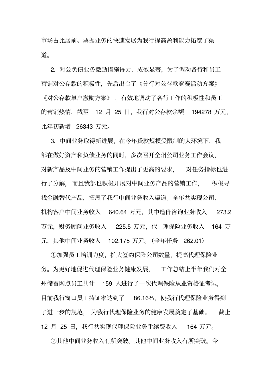 银行业务部经理述职报告_第3页