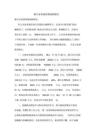 银行业务部经理述职报告