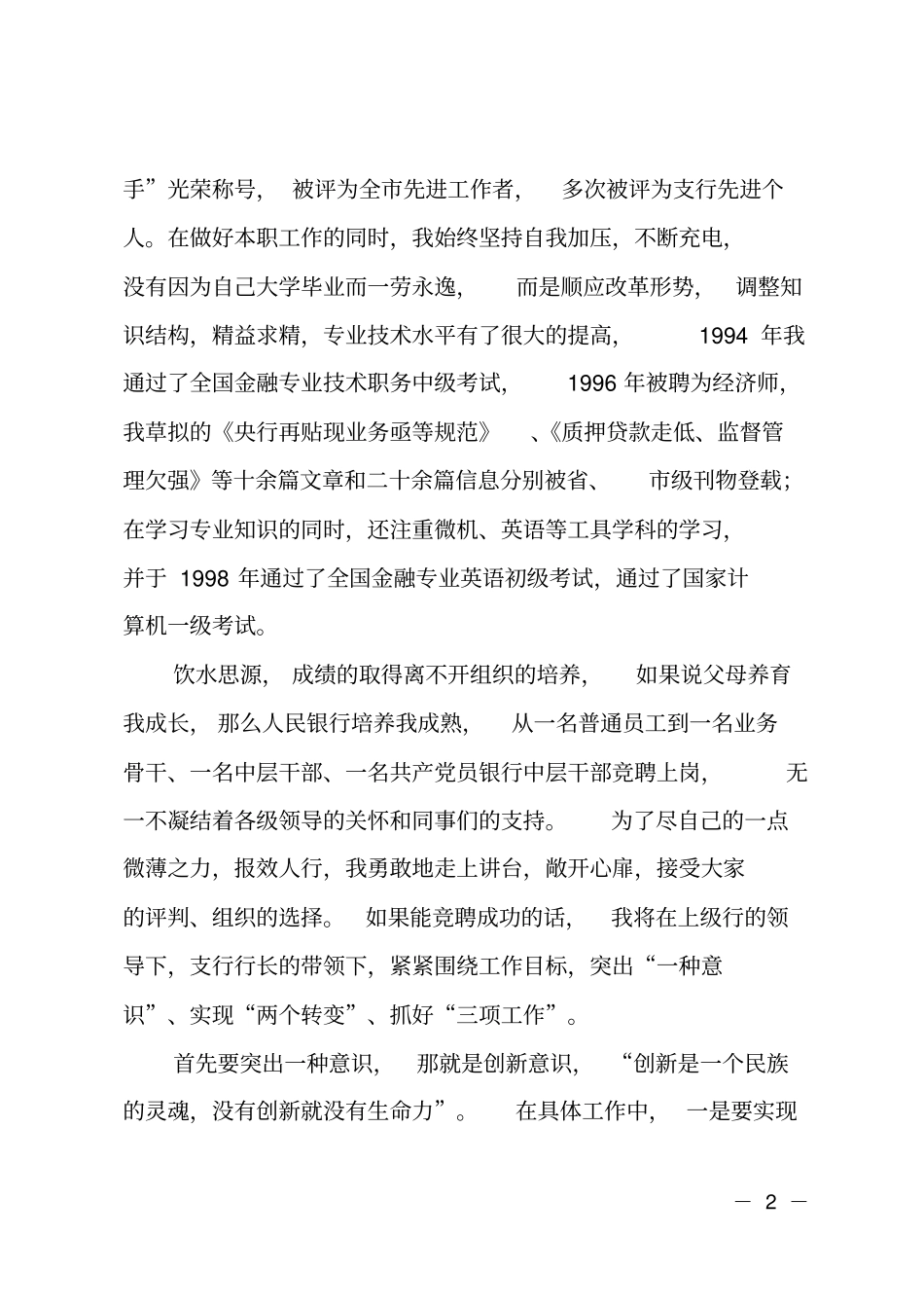 银行中层正职竞聘演讲_第2页