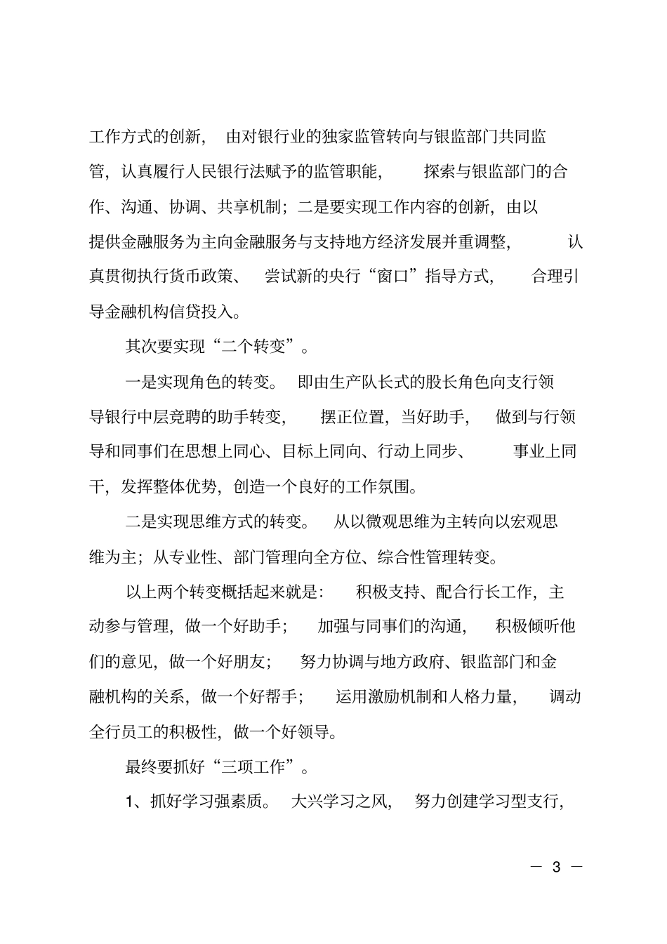 银行中层正职竞聘演讲_第3页