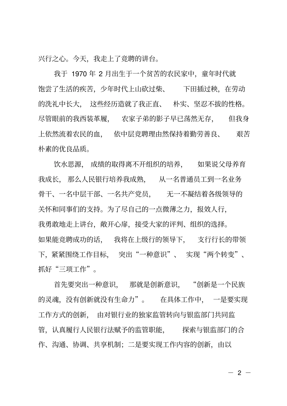 银行中层竞聘演讲_第2页