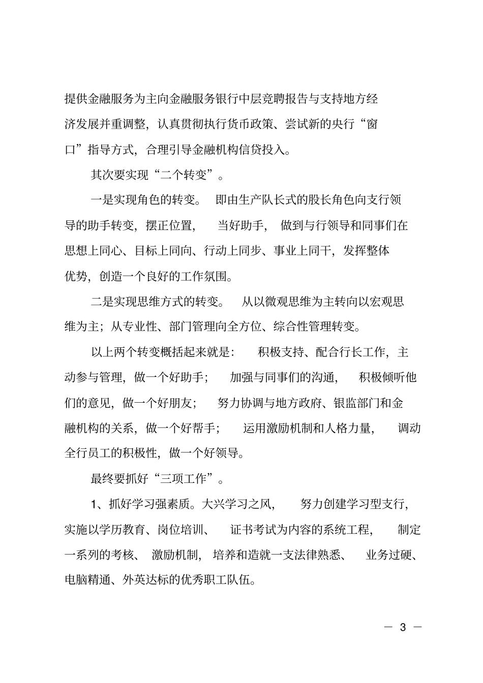 银行中层竞聘演讲_第3页