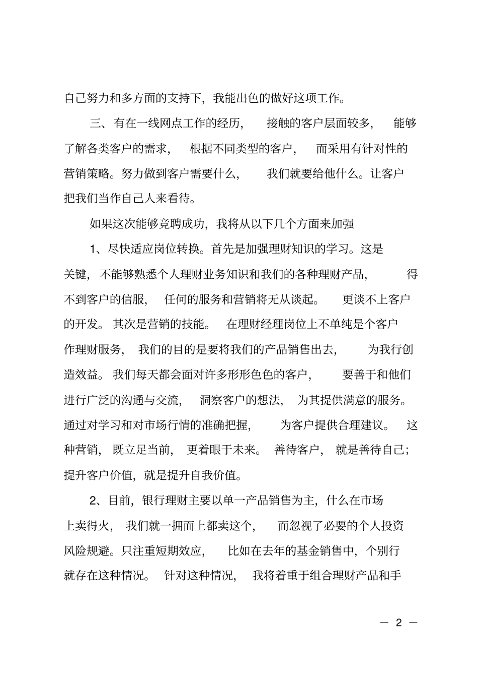 银行中层干部竞聘报告_第2页