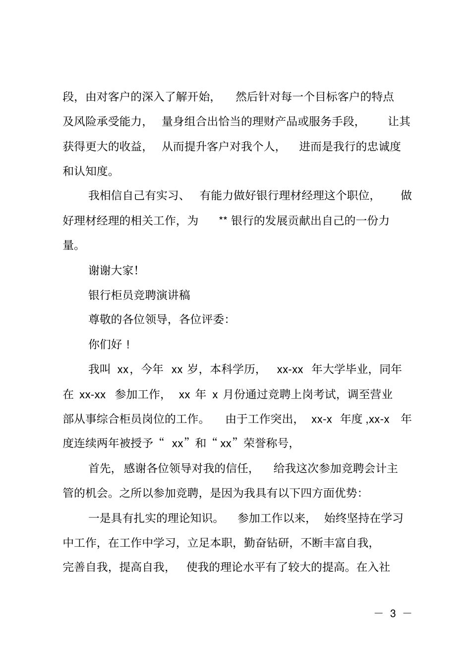 银行中层干部竞聘报告_第3页