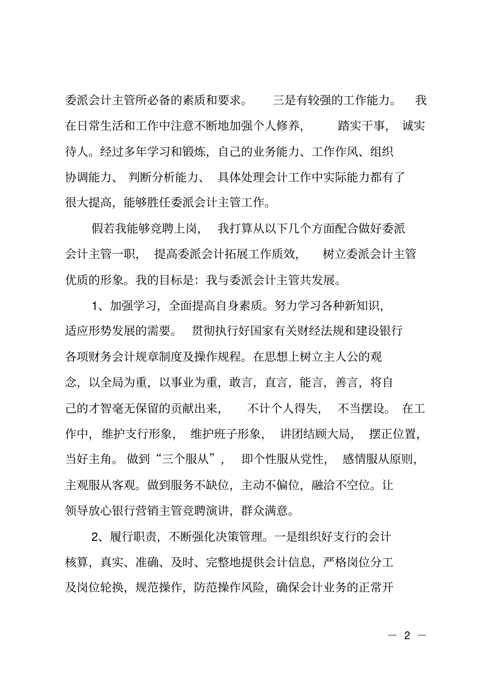 银行主管竞聘演讲报告_第2页