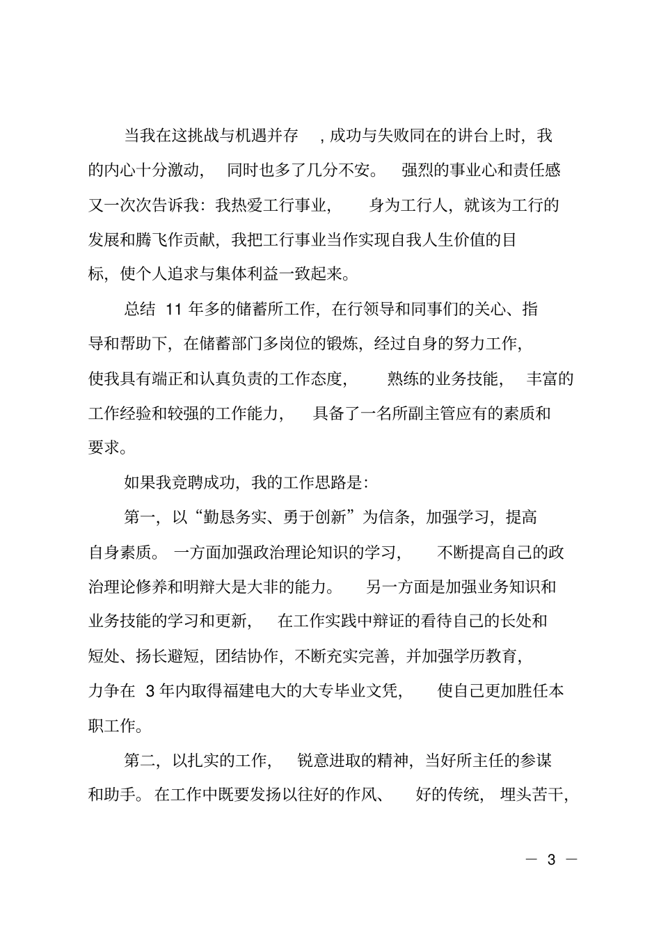 银行中层竞聘面试题_第3页