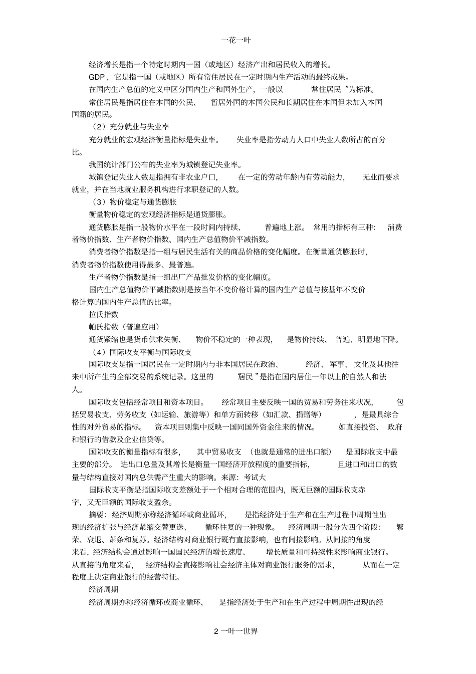 银行从业公共基础考试常考知识点_第2页
