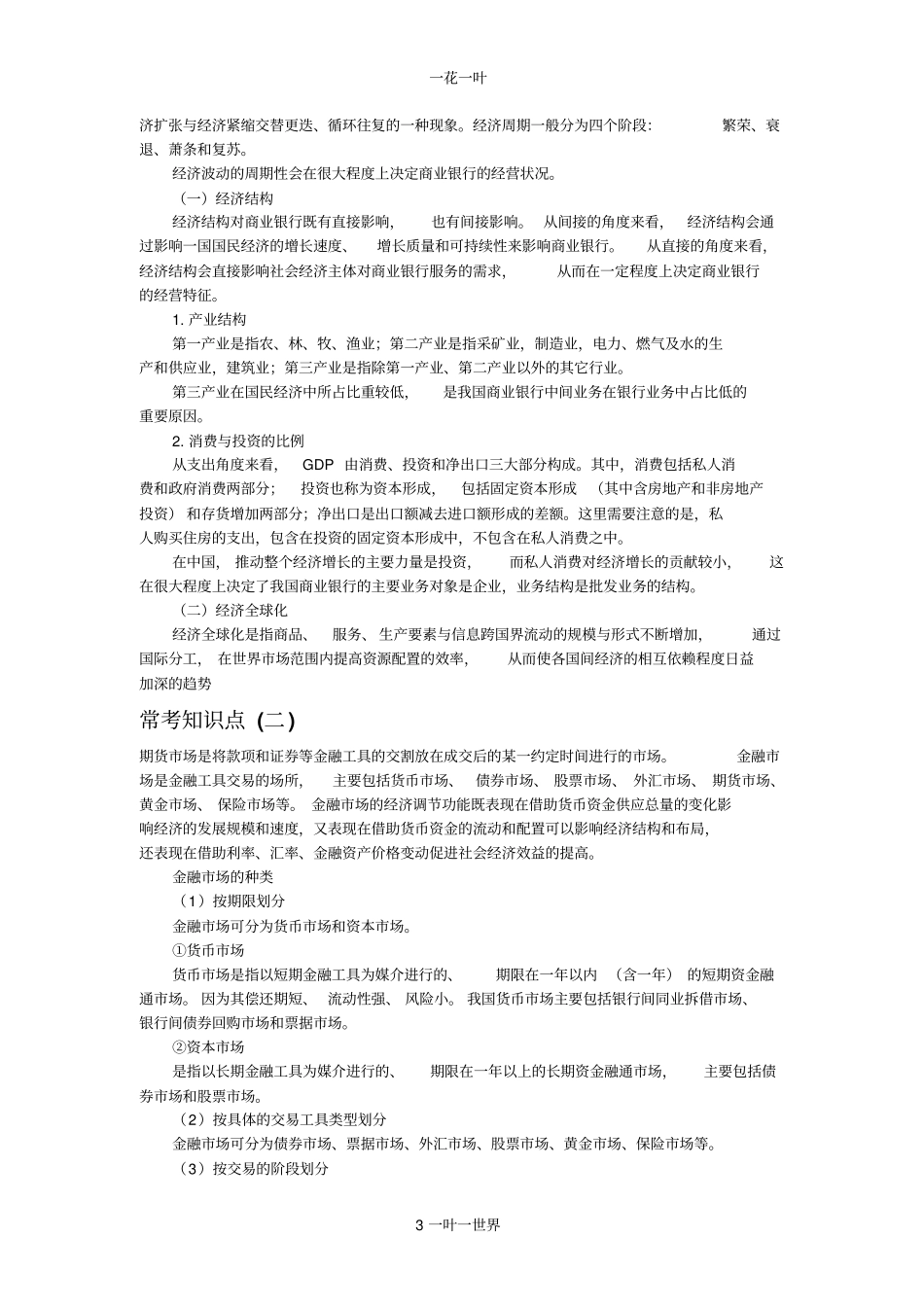 银行从业公共基础考试常考知识点_第3页