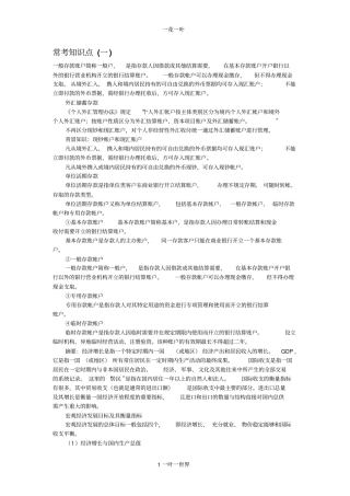 银行从业公共基础考试常考知识点