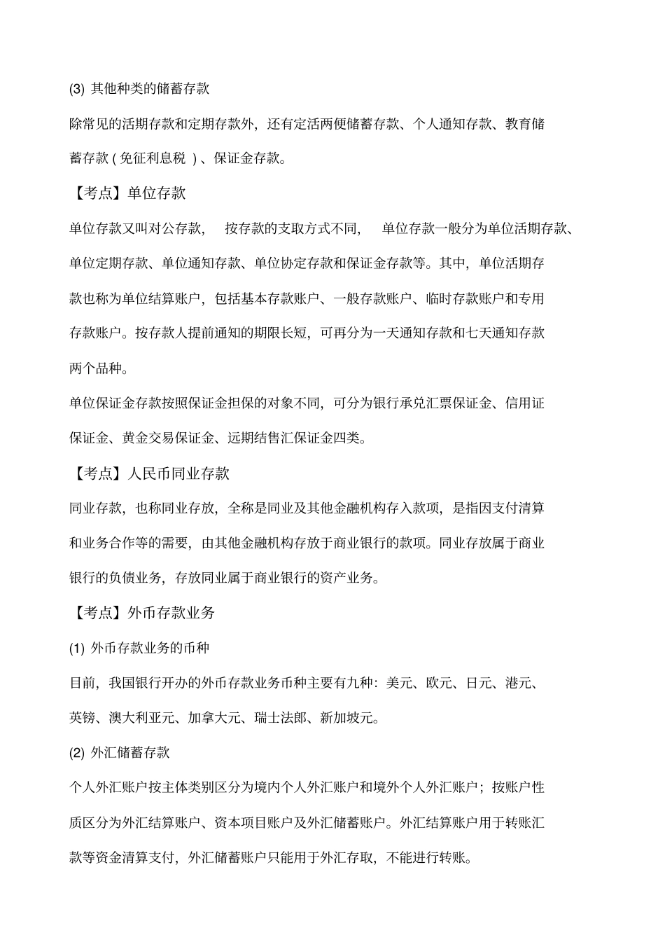 银行从业考试银行业法律法规与综合能力重点总结_第3页