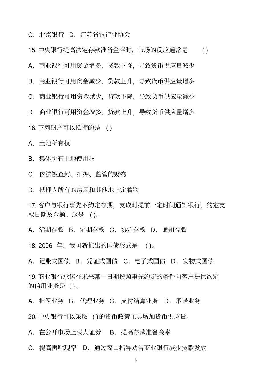 银行从业资格考试公共基础知识试题及答案_第3页