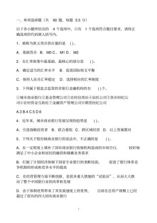 银行从业资格考试公共基础知识试题及答案