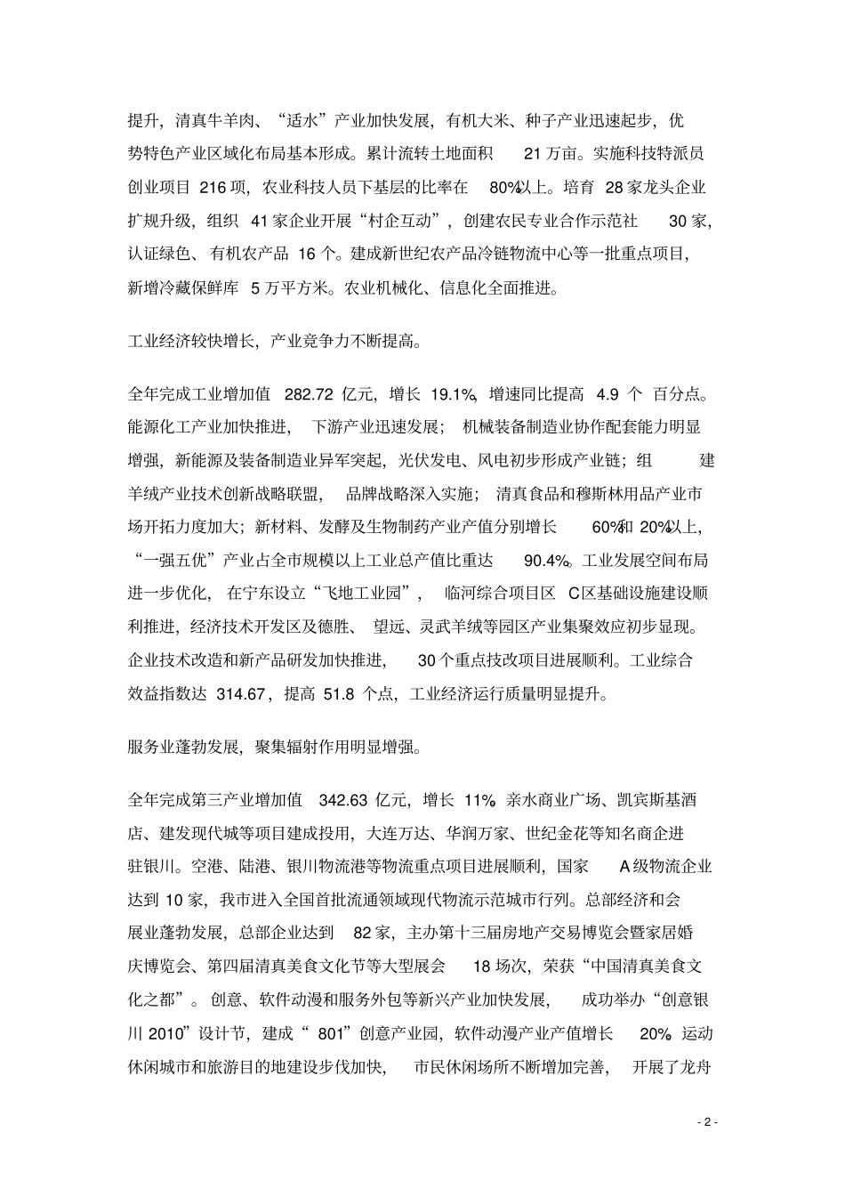 银川商业地产分析_第2页