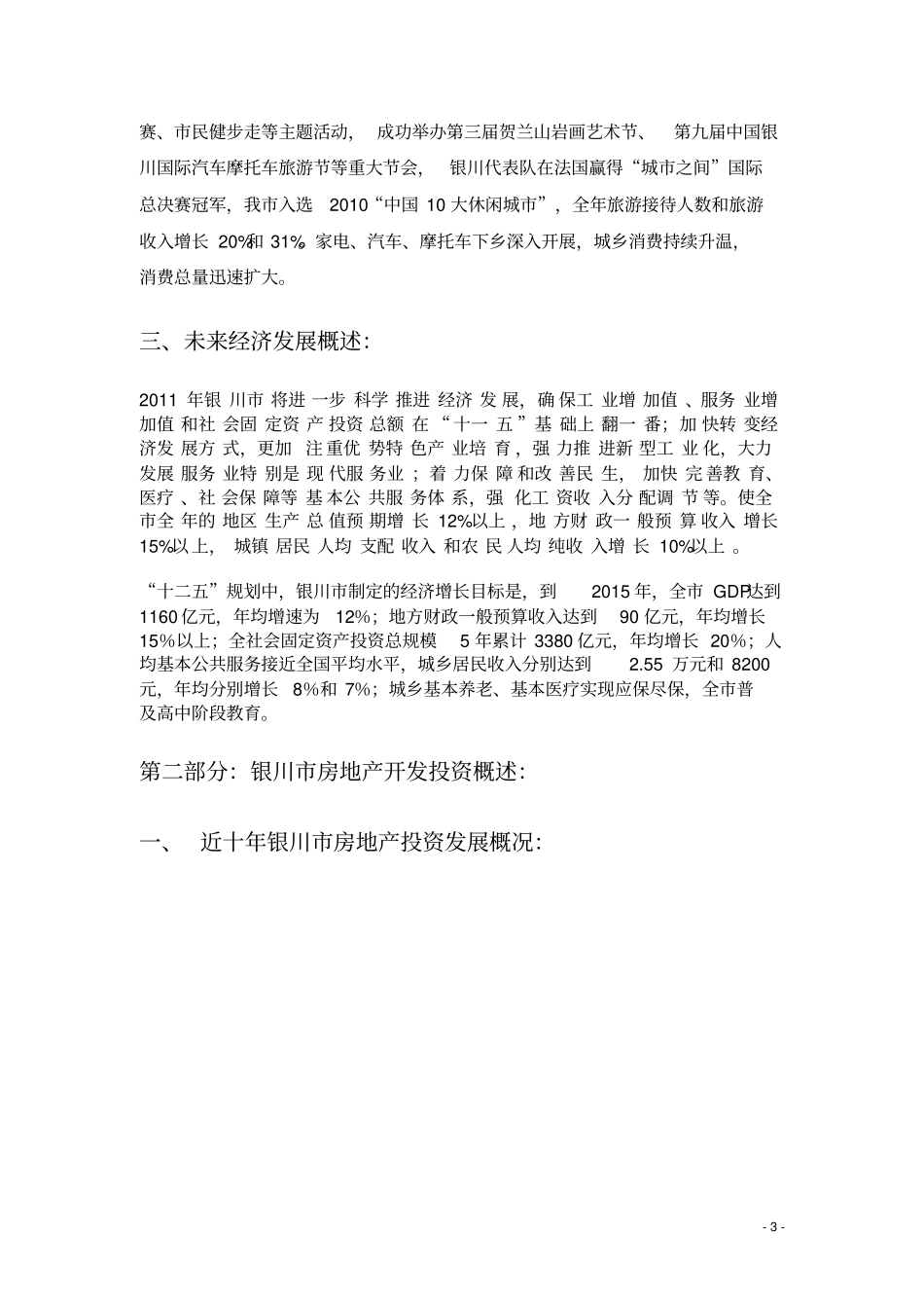 银川商业地产分析_第3页