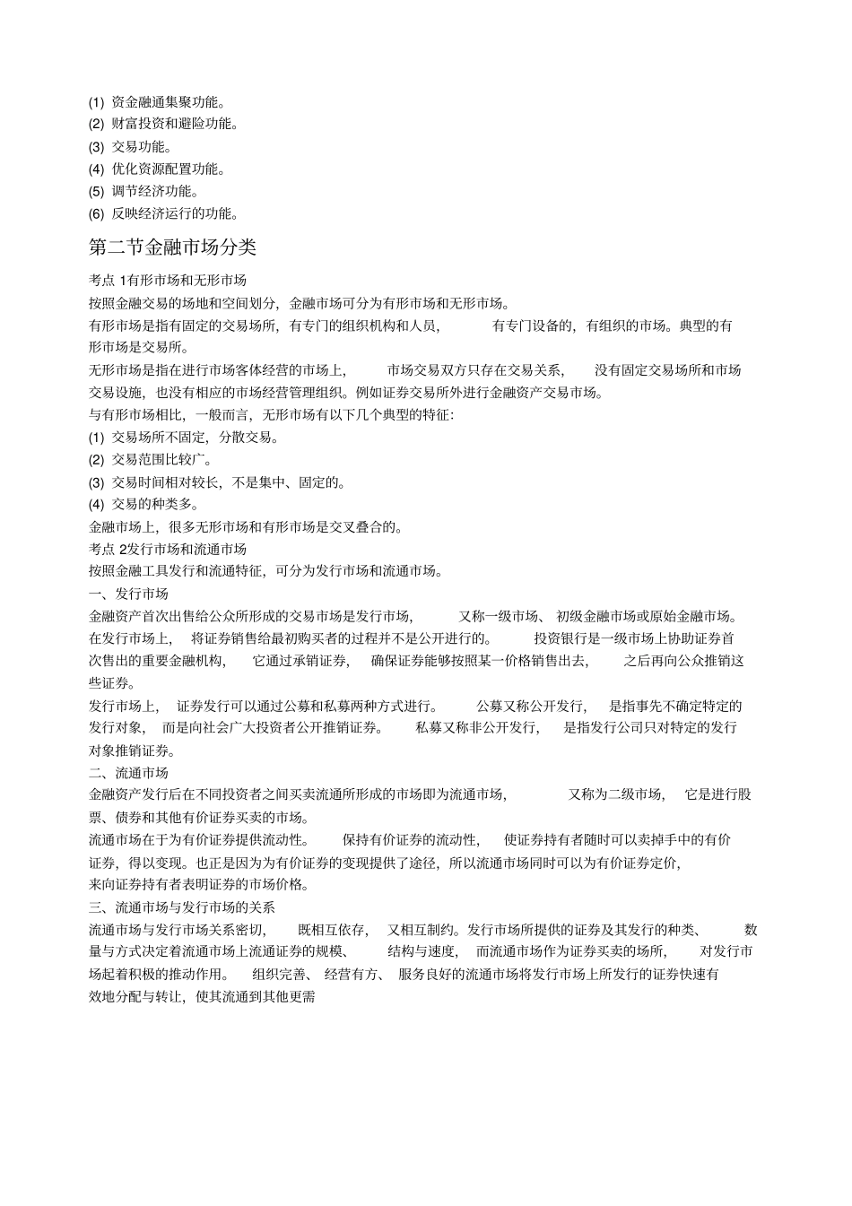 银行从业考试个人理财重点总结_第2页