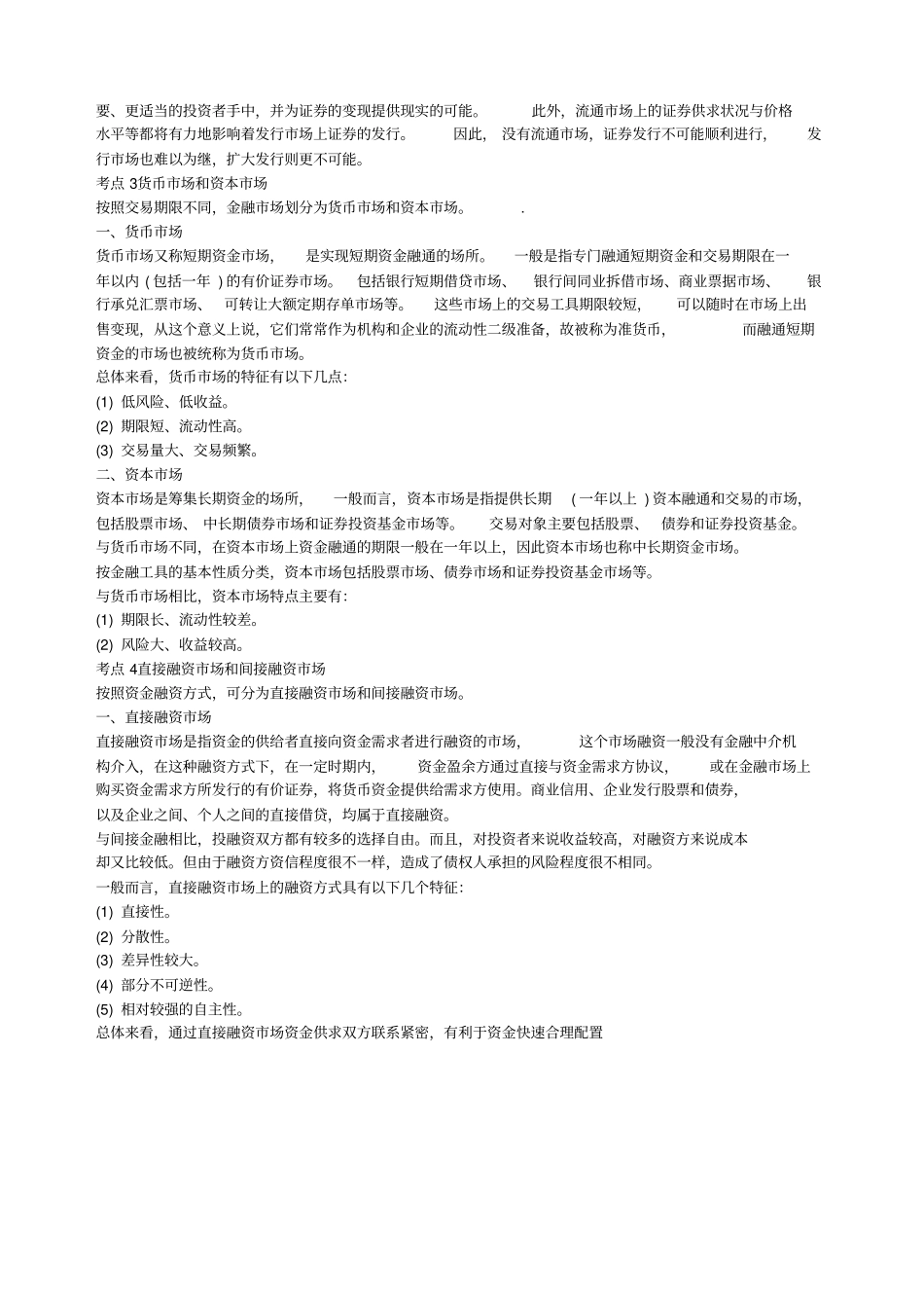 银行从业考试个人理财重点总结_第3页