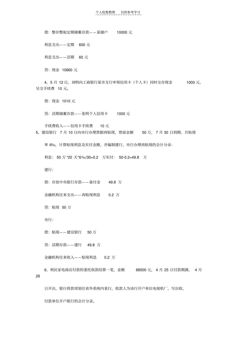 银行会计分录_第2页