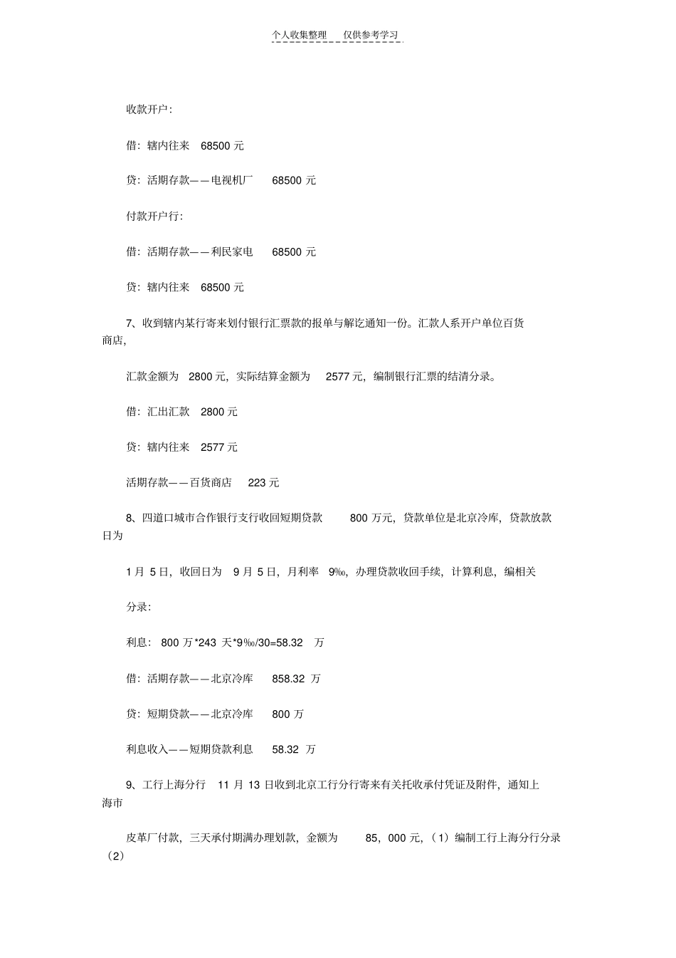 银行会计分录_第3页