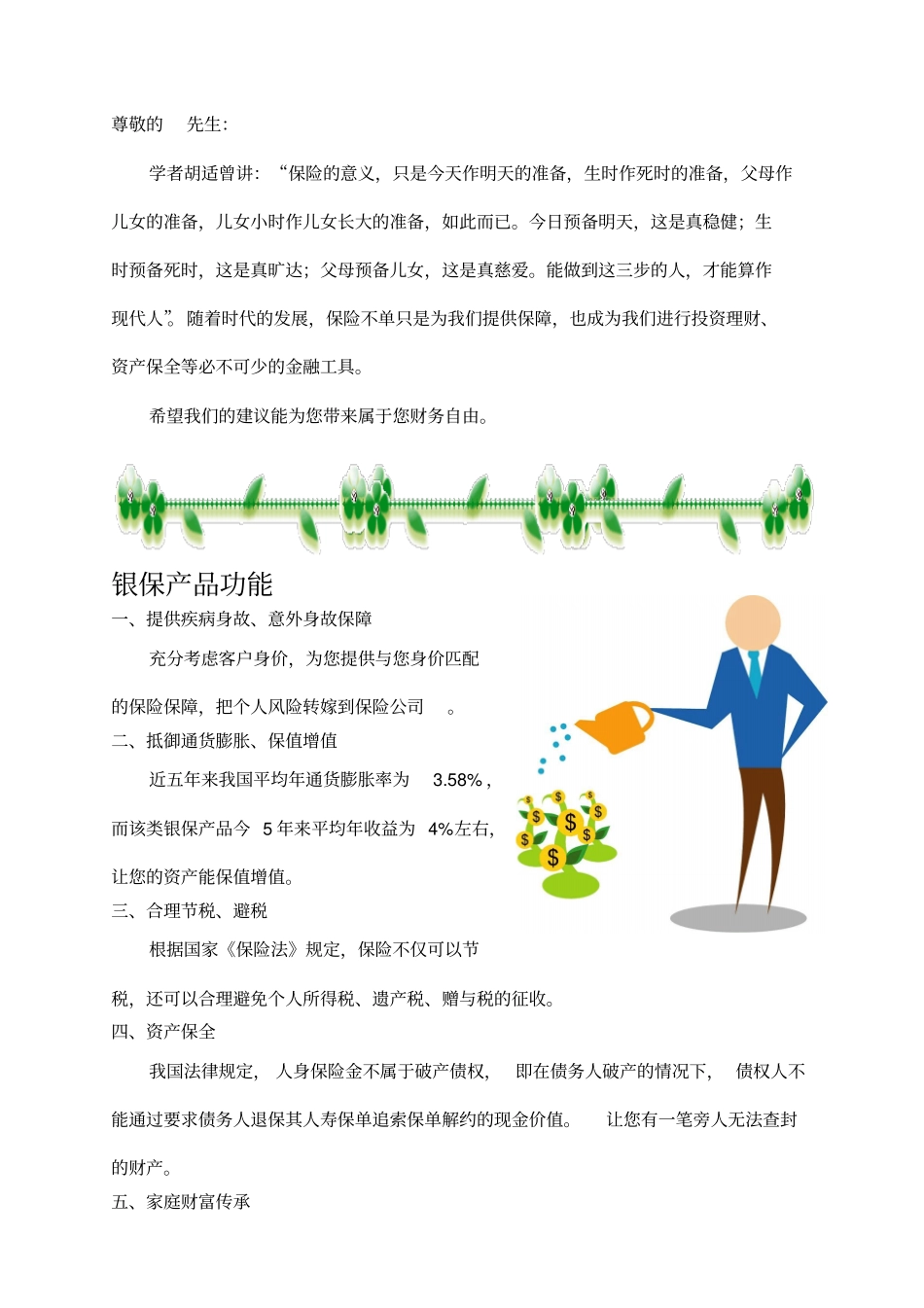 银行保险资产配置建议书_第2页