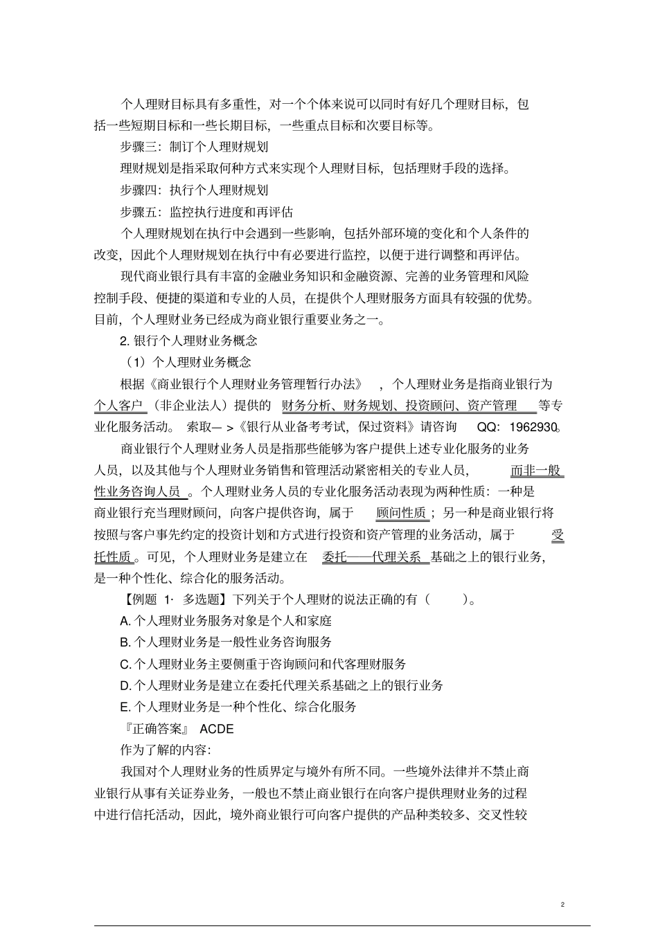 银行从业个人理财_第2页