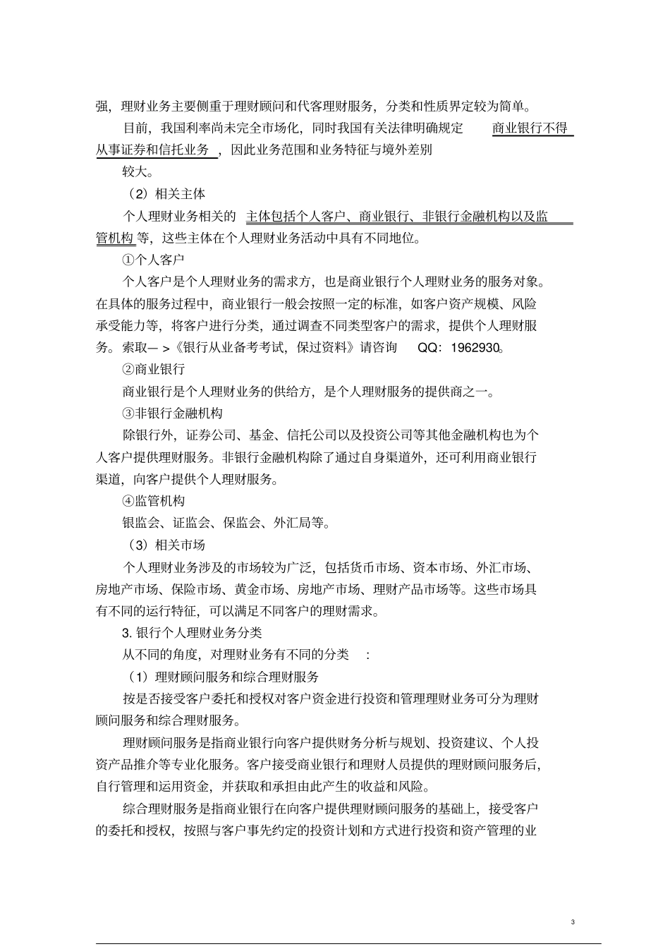 银行从业个人理财_第3页