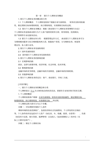 银行从业个人理财