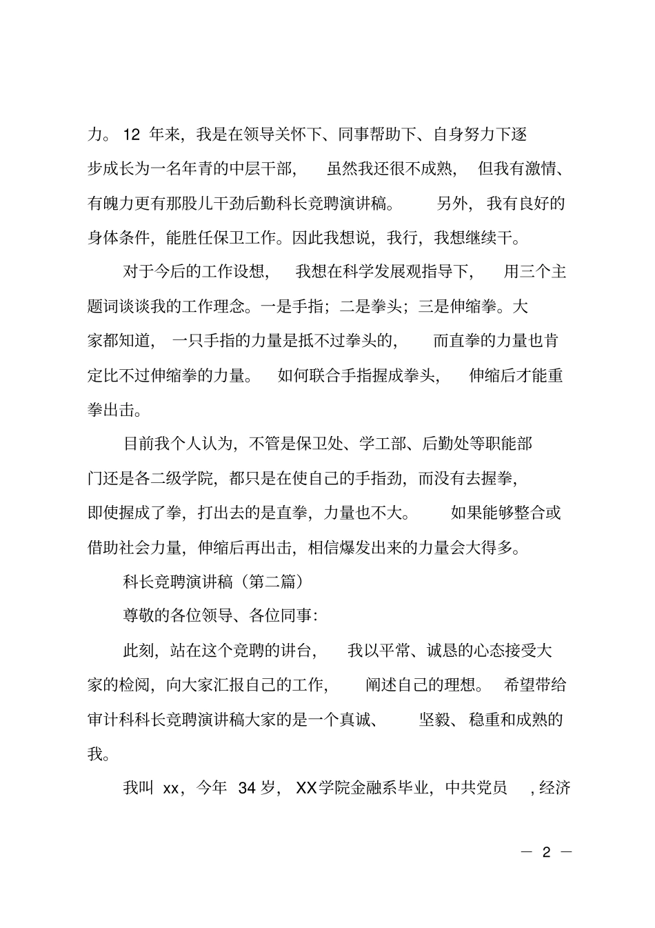 银行保卫科长竞聘演讲_第2页