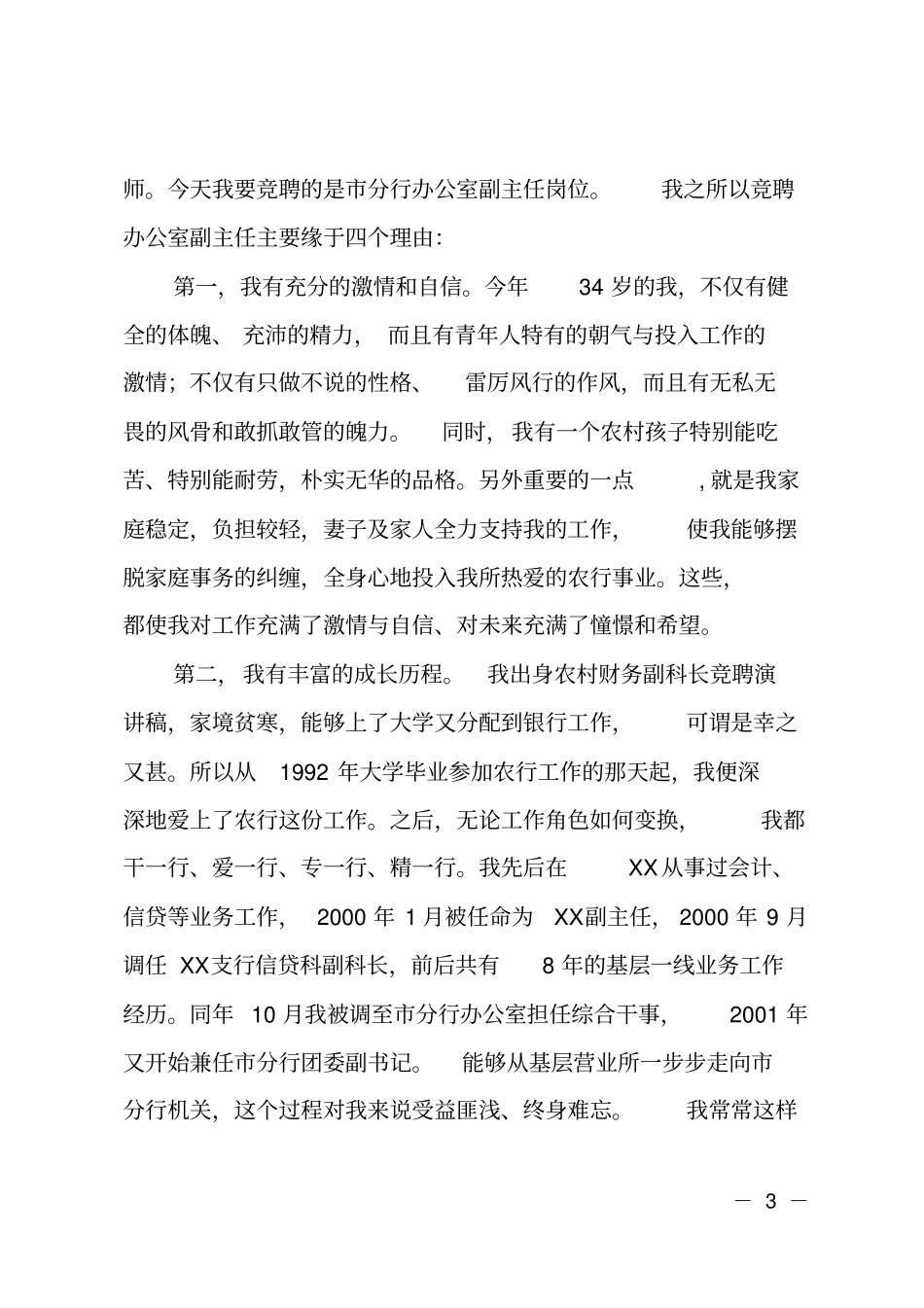 银行保卫科长竞聘演讲_第3页