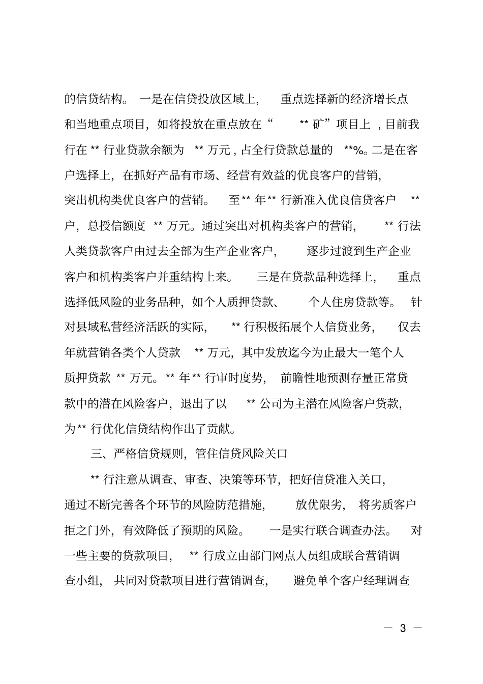 银行信贷管理先进材料_第3页