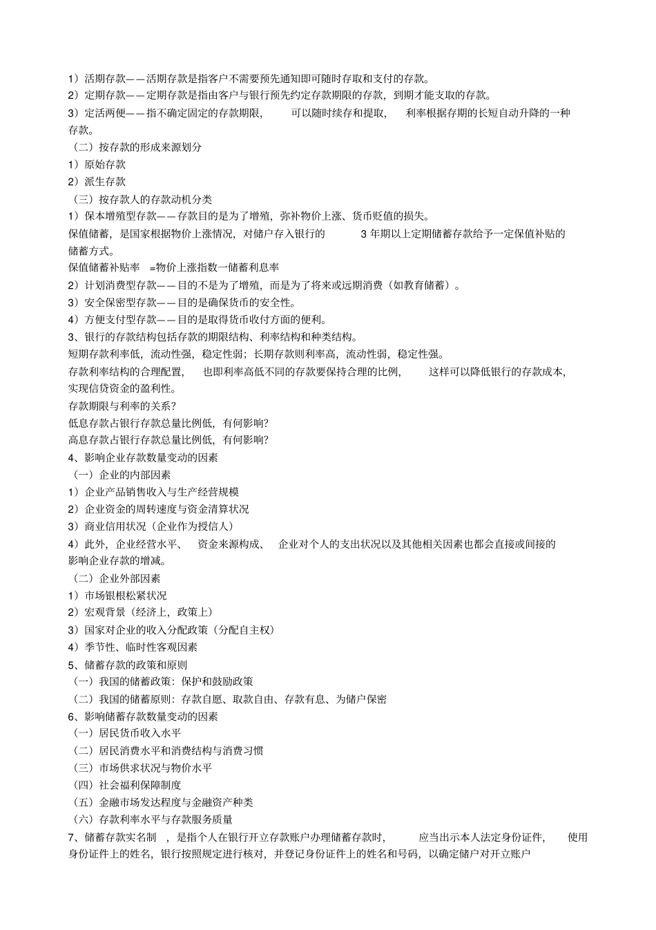 银行信贷管理学复习资料zhu1_第3页