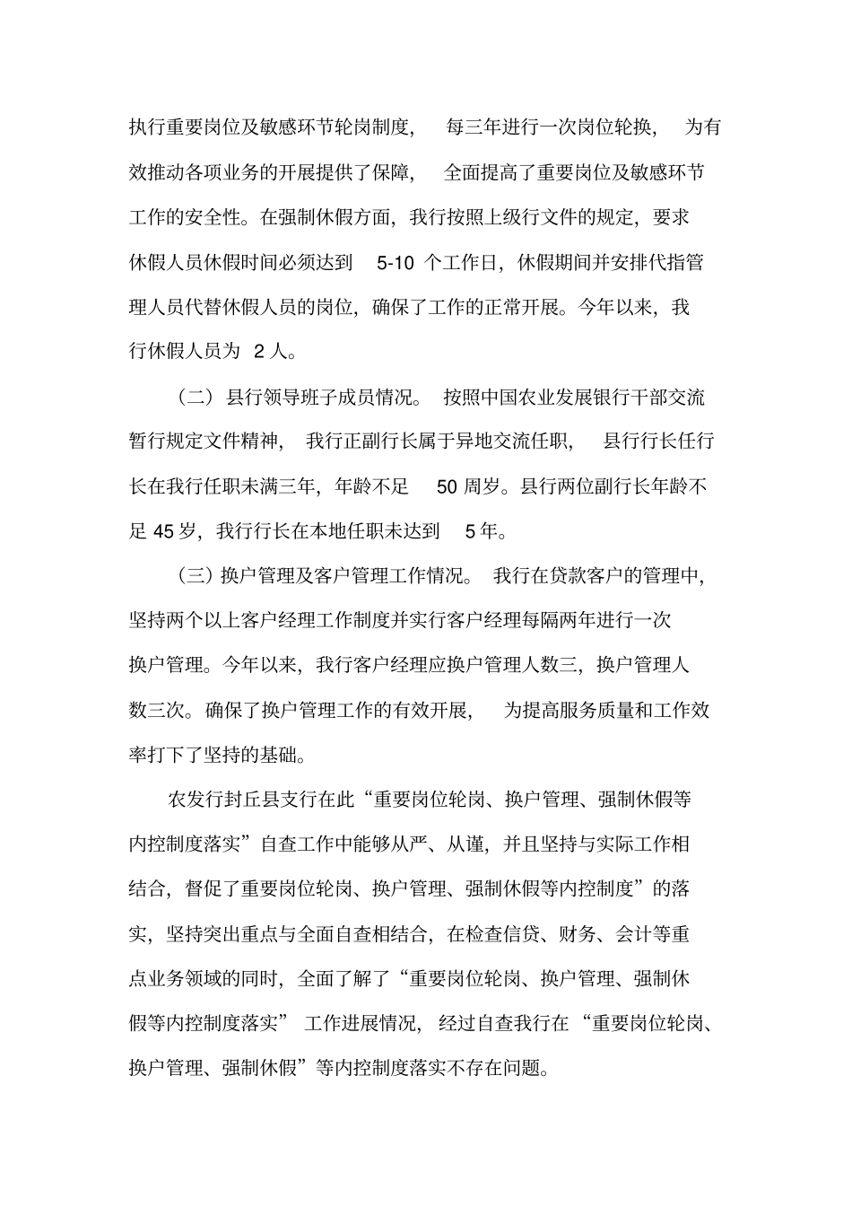 银行内控制度自查报告_第2页