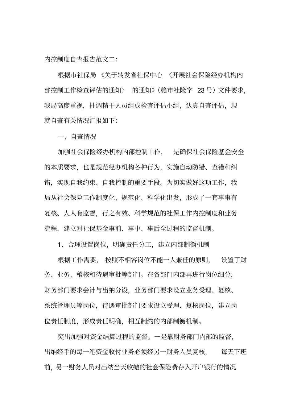 银行内控制度自查报告_第3页